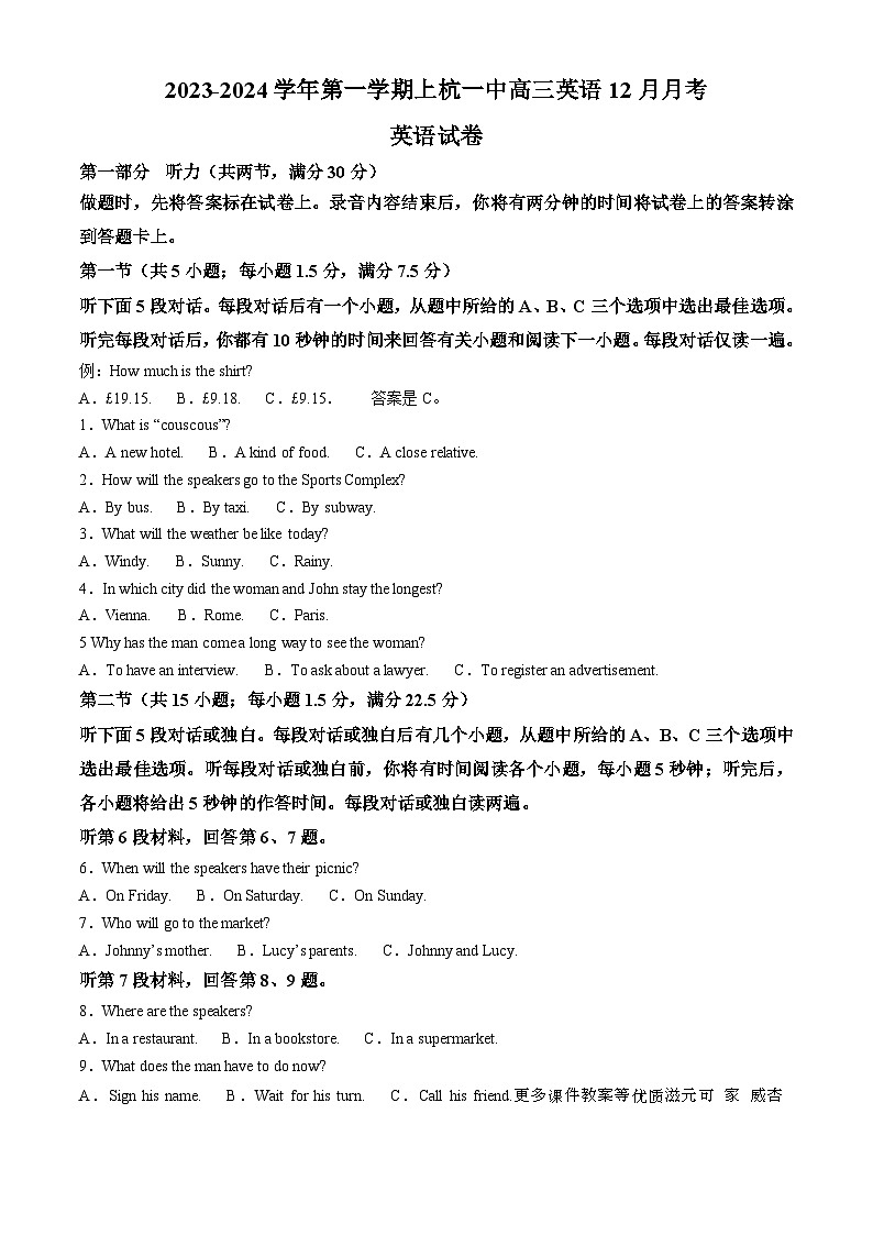 浙江省杭州市绿城育华学校2023-2024学年七年级上学期12月检测数学试题01