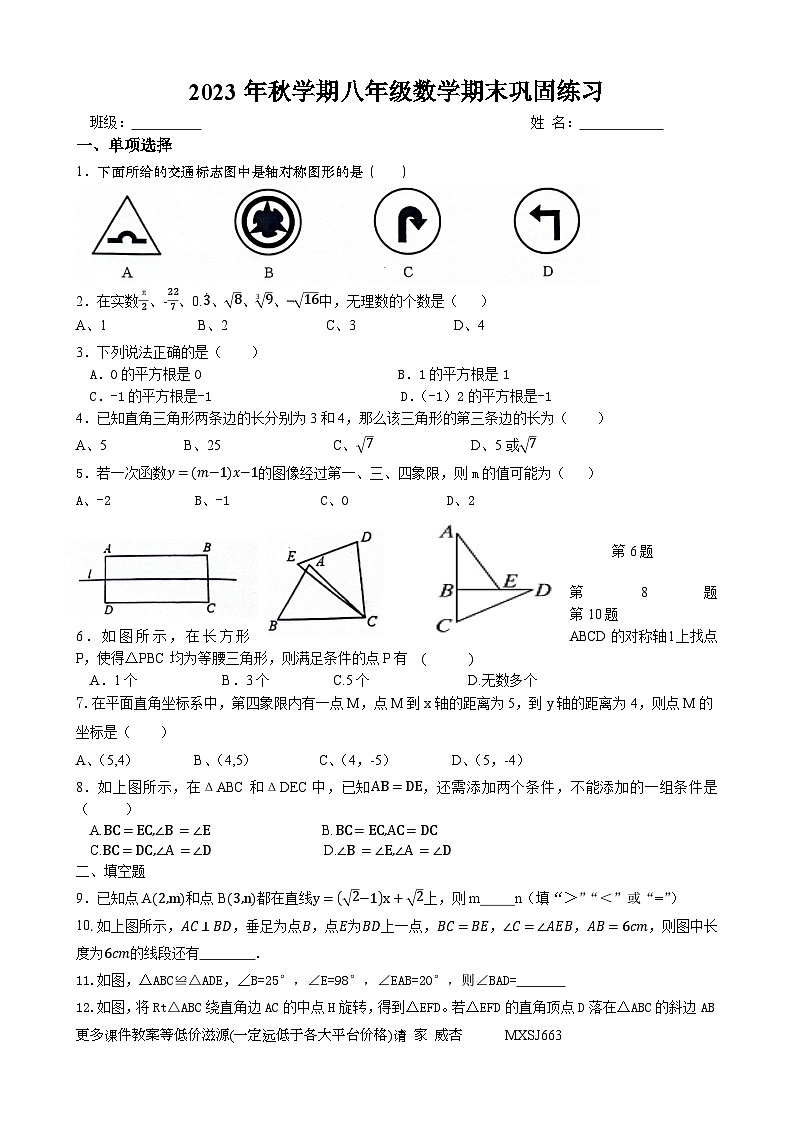 江苏省盐城市盐都区实验初中2023--2024学年上学期八年级数学期末巩固练习01