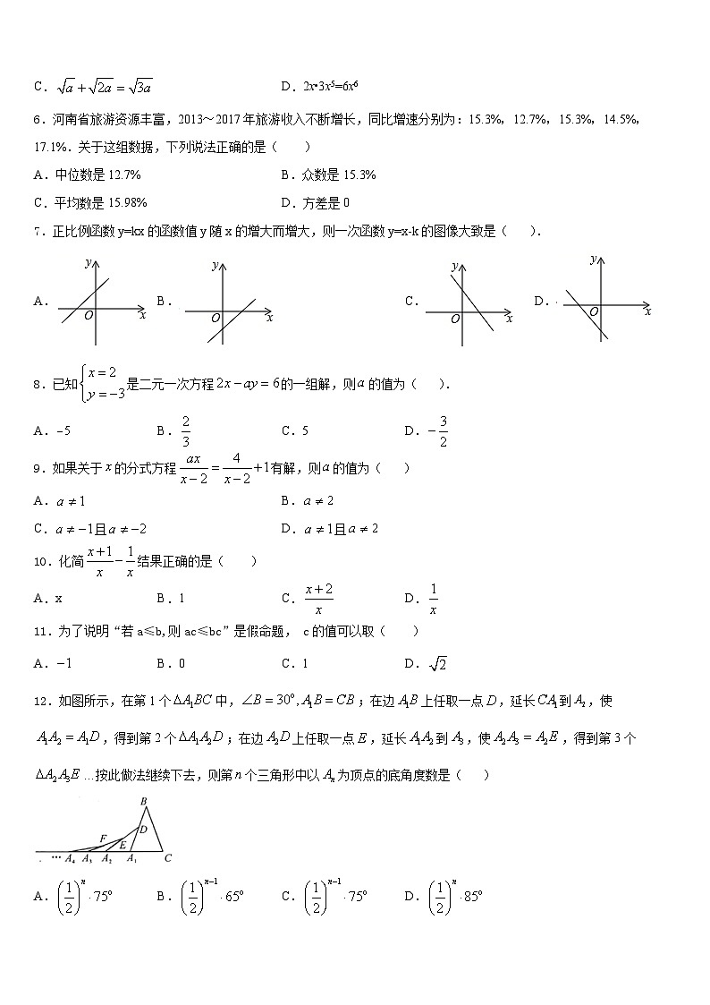 2023-2024学年九江市重点中学数学八年级第一学期期末联考模拟试题含答案第2页