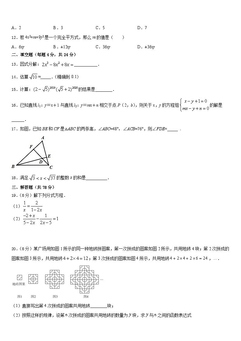 2023-2024学年七台河市重点中学数学八年级第一学期期末经典试题含答案第3页