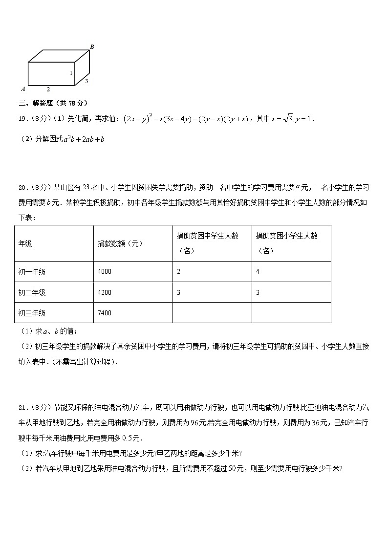 2023-2024学年上海市虹口区继光学校八年级数学第一学期期末教学质量检测模拟试题含答案第3页
