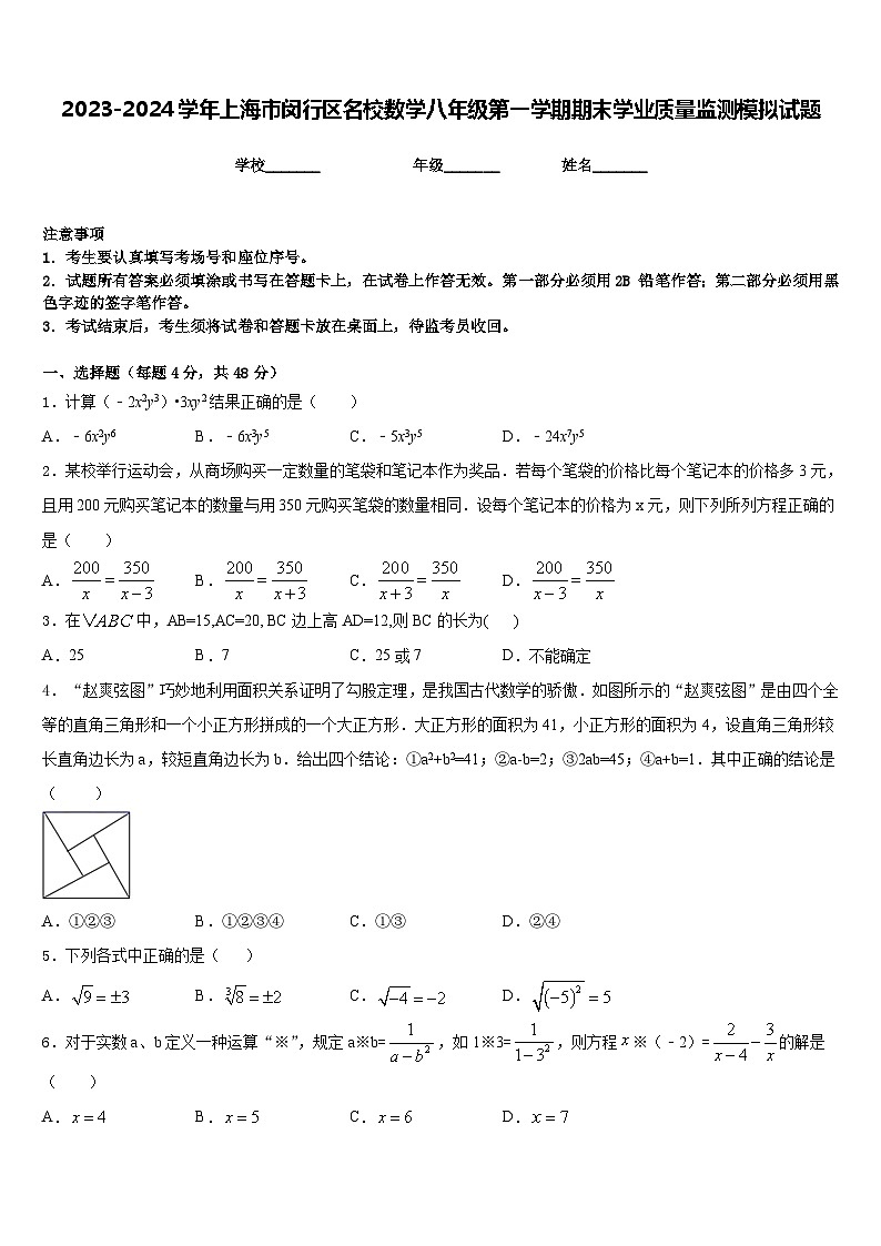 2023-2024学年上海市闵行区名校数学八年级第一学期期末学业质量监测模拟试题含答案第1页
