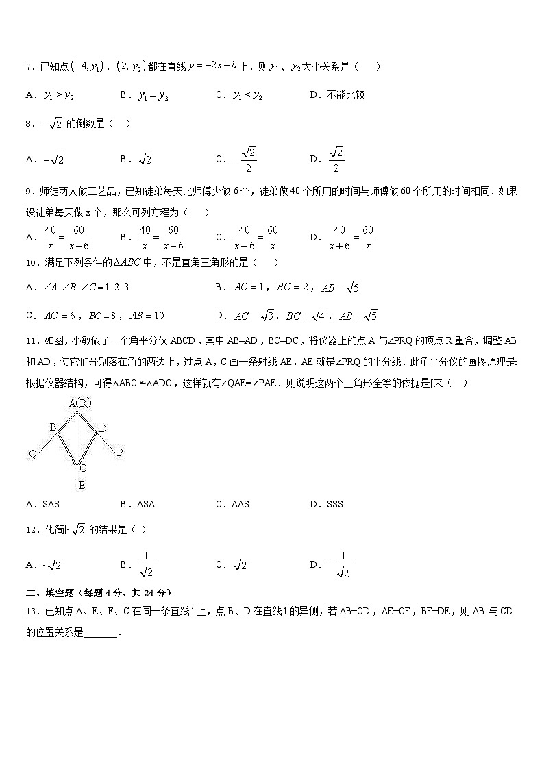 2023-2024学年上海市闵行区名校数学八年级第一学期期末学业质量监测模拟试题含答案第2页