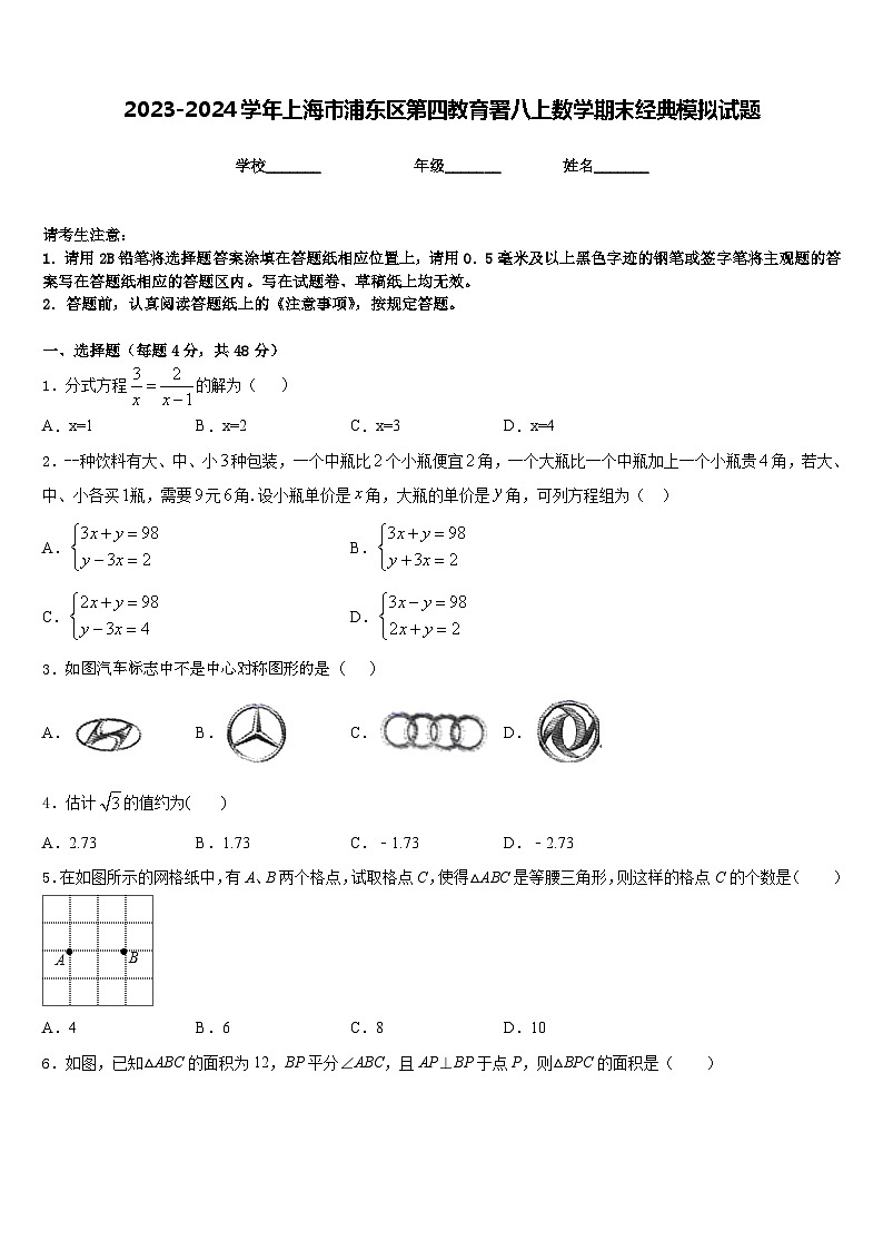 2023-2024学年上海市浦东区第四教育署八上数学期末经典模拟试题含答案第1页