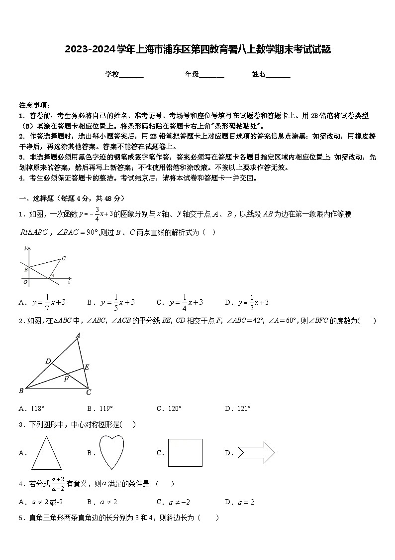 2023-2024学年上海市浦东区第四教育署八上数学期末考试试题含答案第1页