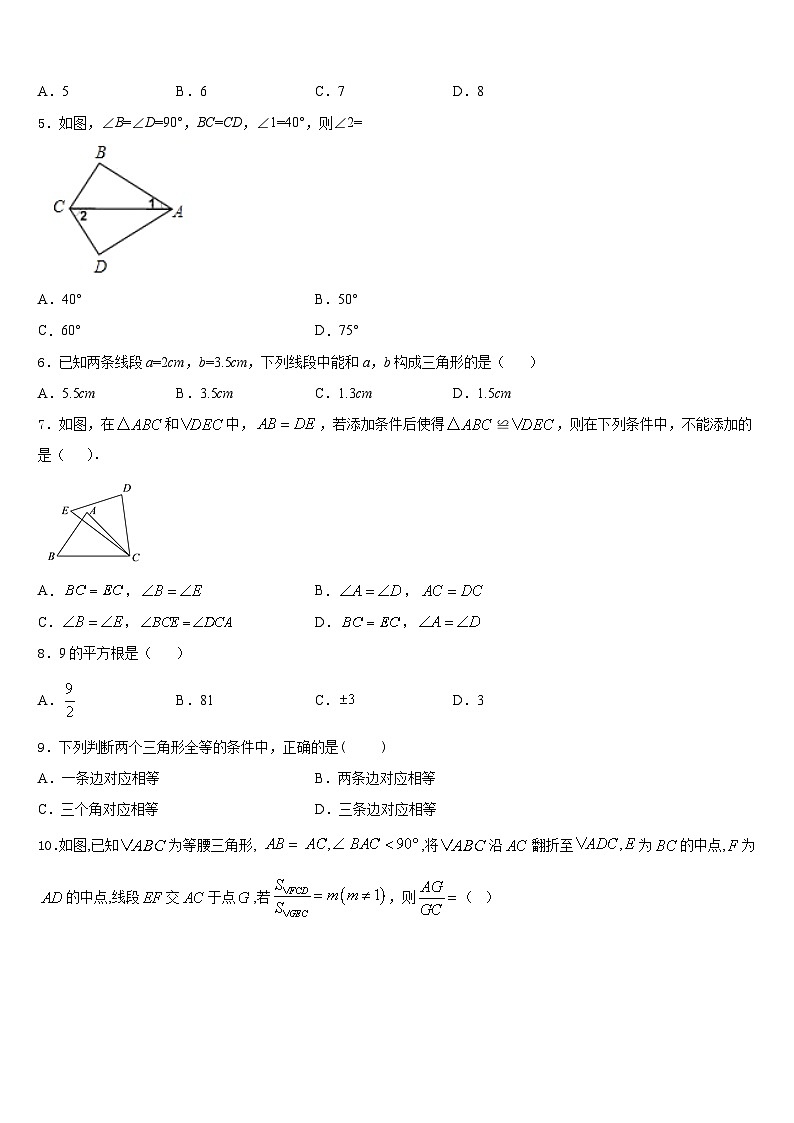 2023-2024学年乌海市重点中学八上数学期末统考模拟试题含答案第2页