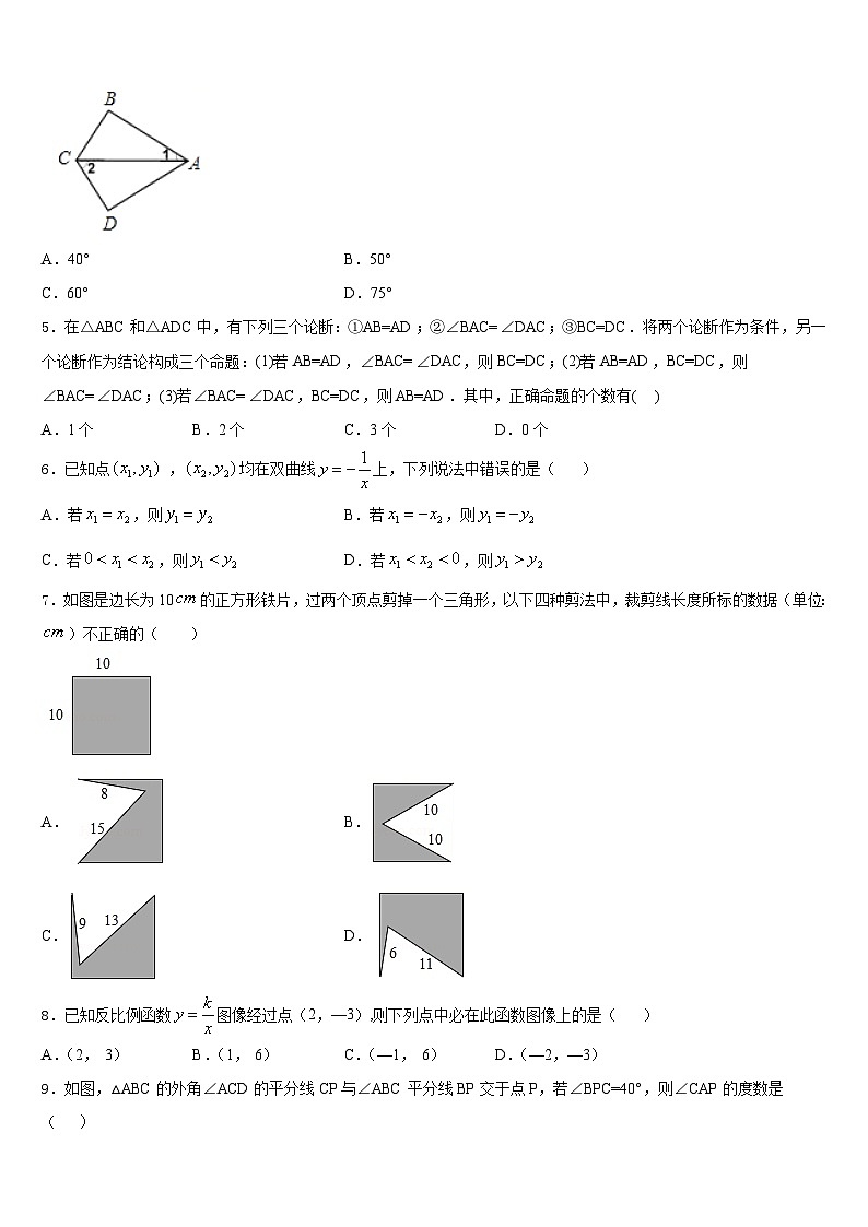 2023-2024学年云南省富宁县数学八上期末质量检测试题含答案02