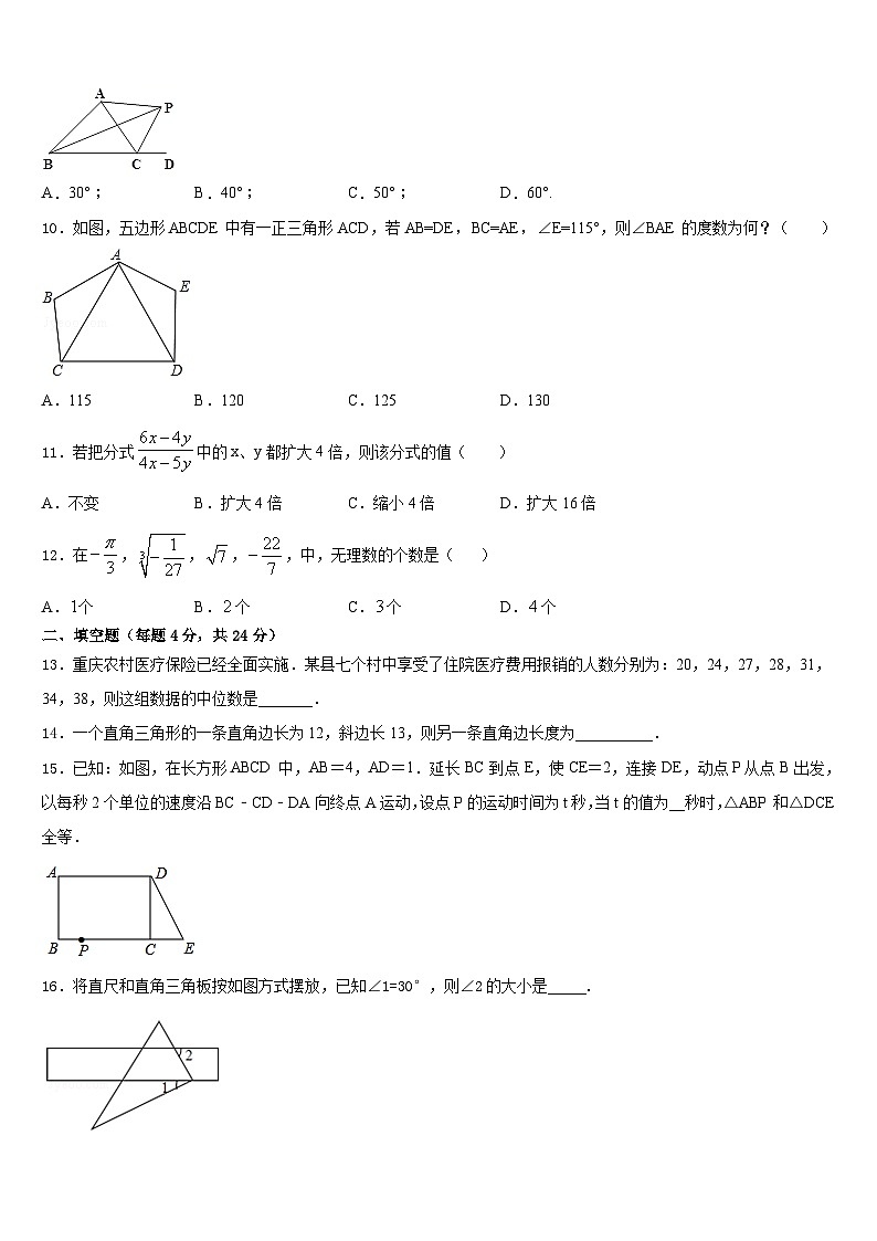 2023-2024学年云南省富宁县数学八上期末质量检测试题含答案03