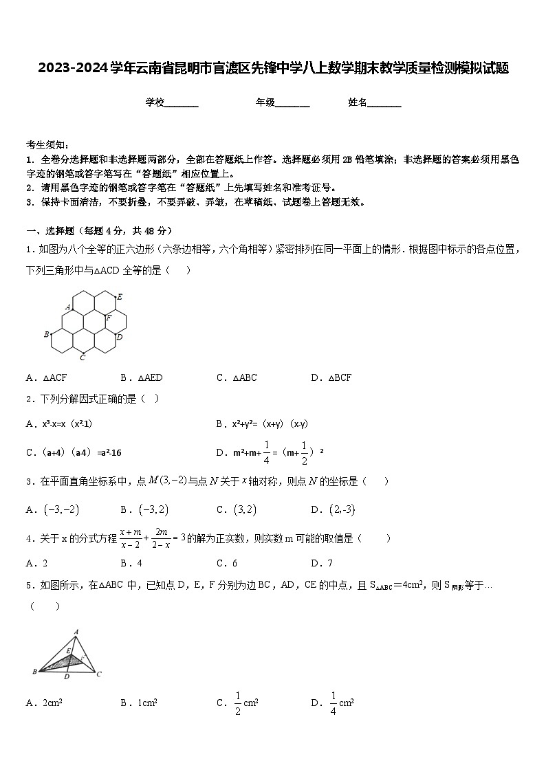 2023-2024学年云南省昆明市官渡区先锋中学八上数学期末教学质量检测模拟试题含答案01