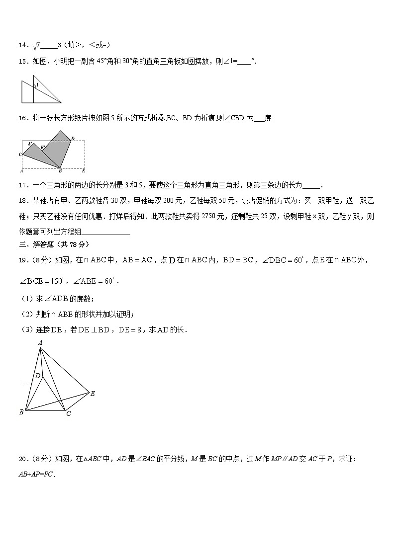 2023-2024学年云南省施甸县八年级数学第一学期期末考试试题含答案03