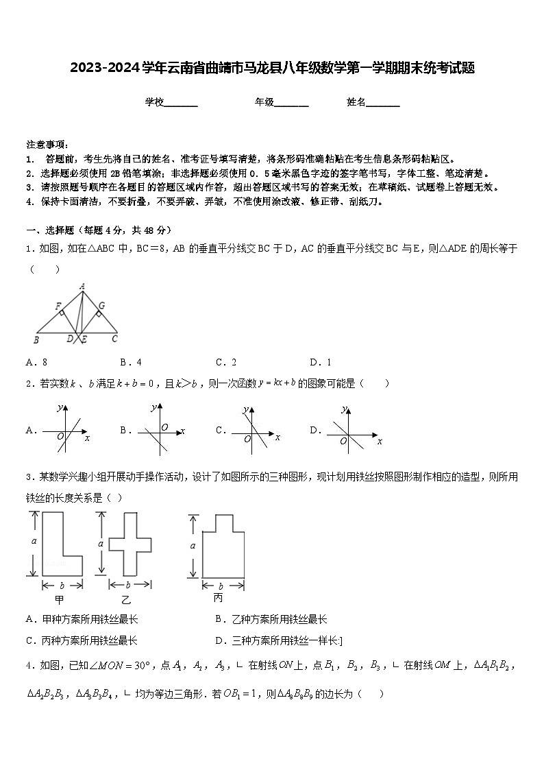2023-2024学年云南省曲靖市马龙县八年级数学第一学期期末统考试题含答案第1页