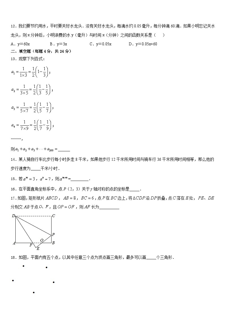 2023-2024学年云南省曲靖市马龙县八年级数学第一学期期末统考试题含答案第3页