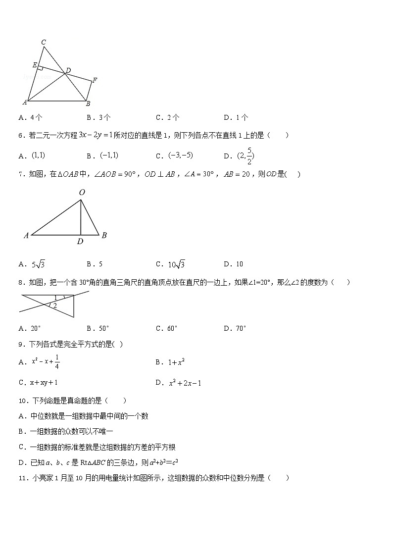 2023-2024学年云南省云南大附中(一二一校区)八上数学期末综合测试模拟试题含答案第2页