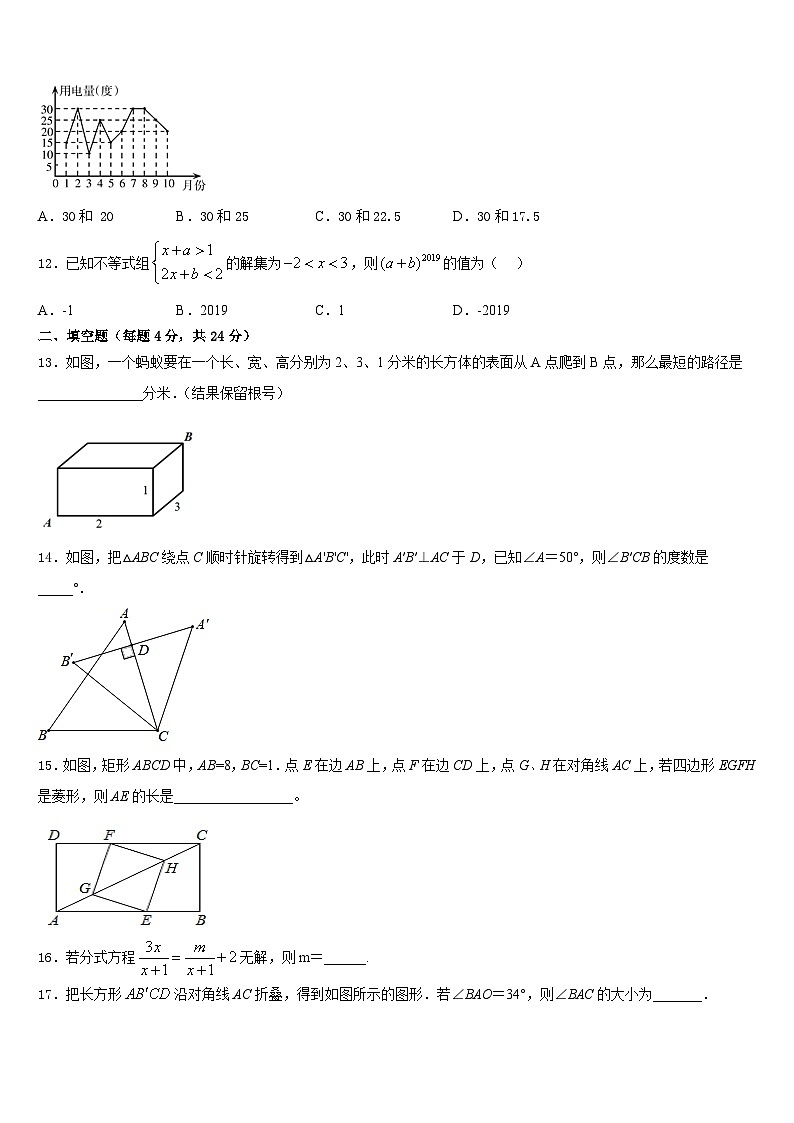 2023-2024学年云南省云南大附中(一二一校区)八上数学期末综合测试模拟试题含答案第3页