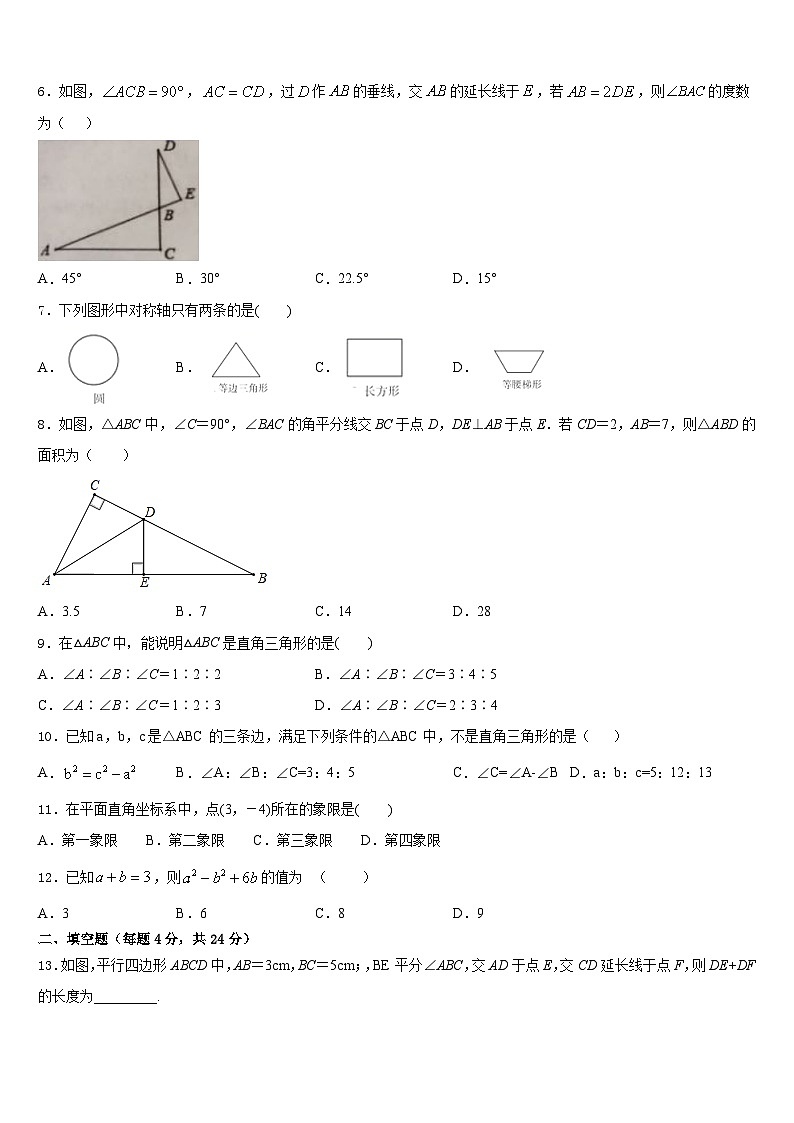 2023-2024学年云南省昆明市学校际合作学校八上数学期末达标检测模拟试题含答案第2页