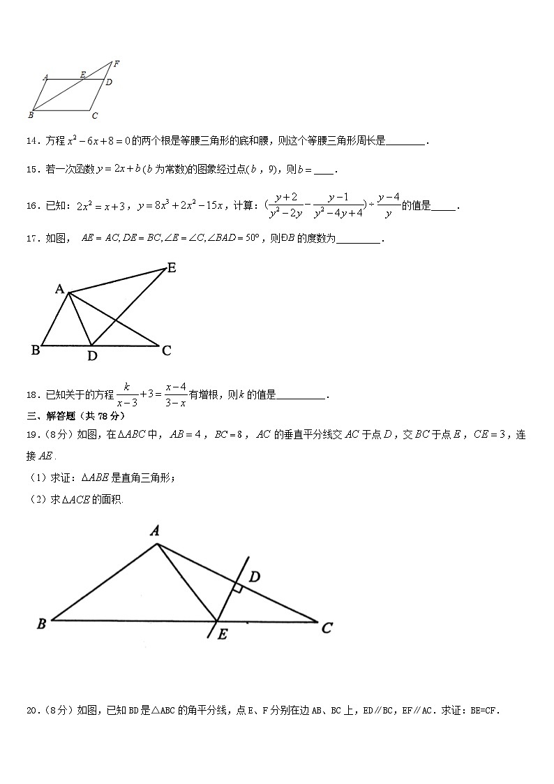 2023-2024学年云南省昆明市学校际合作学校八上数学期末达标检测模拟试题含答案第3页