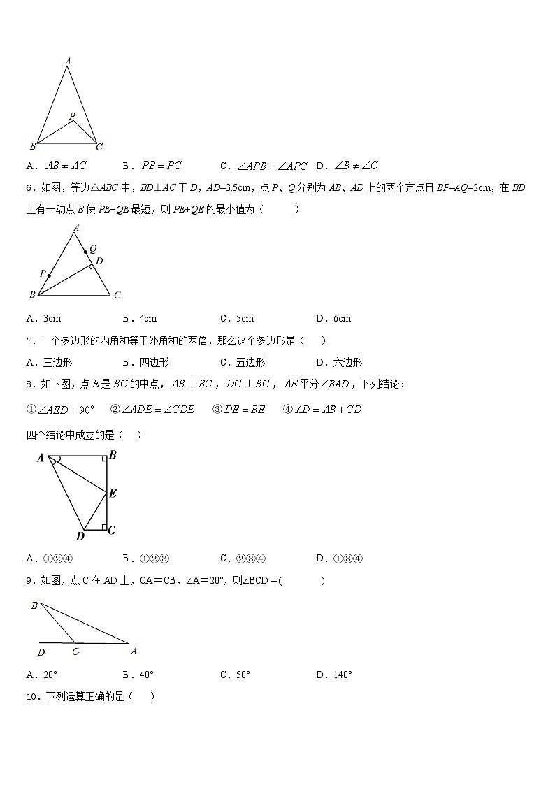 2023-2024学年云南省临沧市八年级数学第一学期期末学业质量监测试题含答案第2页