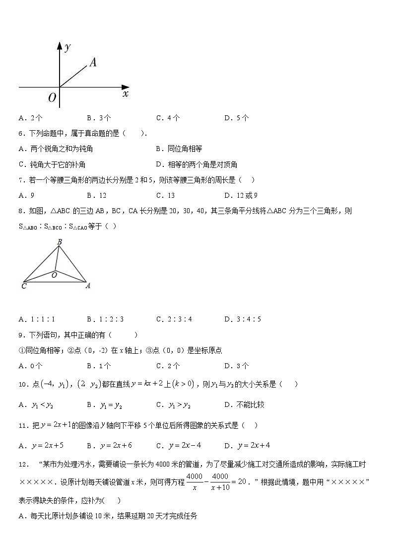 2023-2024学年内蒙古锡林郭勒盟正镶白旗察汗淖中学数学八上期末质量检测模拟试题含答案02
