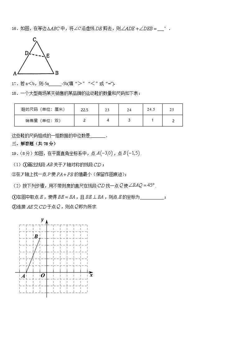 2023-2024学年内蒙古准格尔旗第四中学数学八上期末统考模拟试题含答案第3页