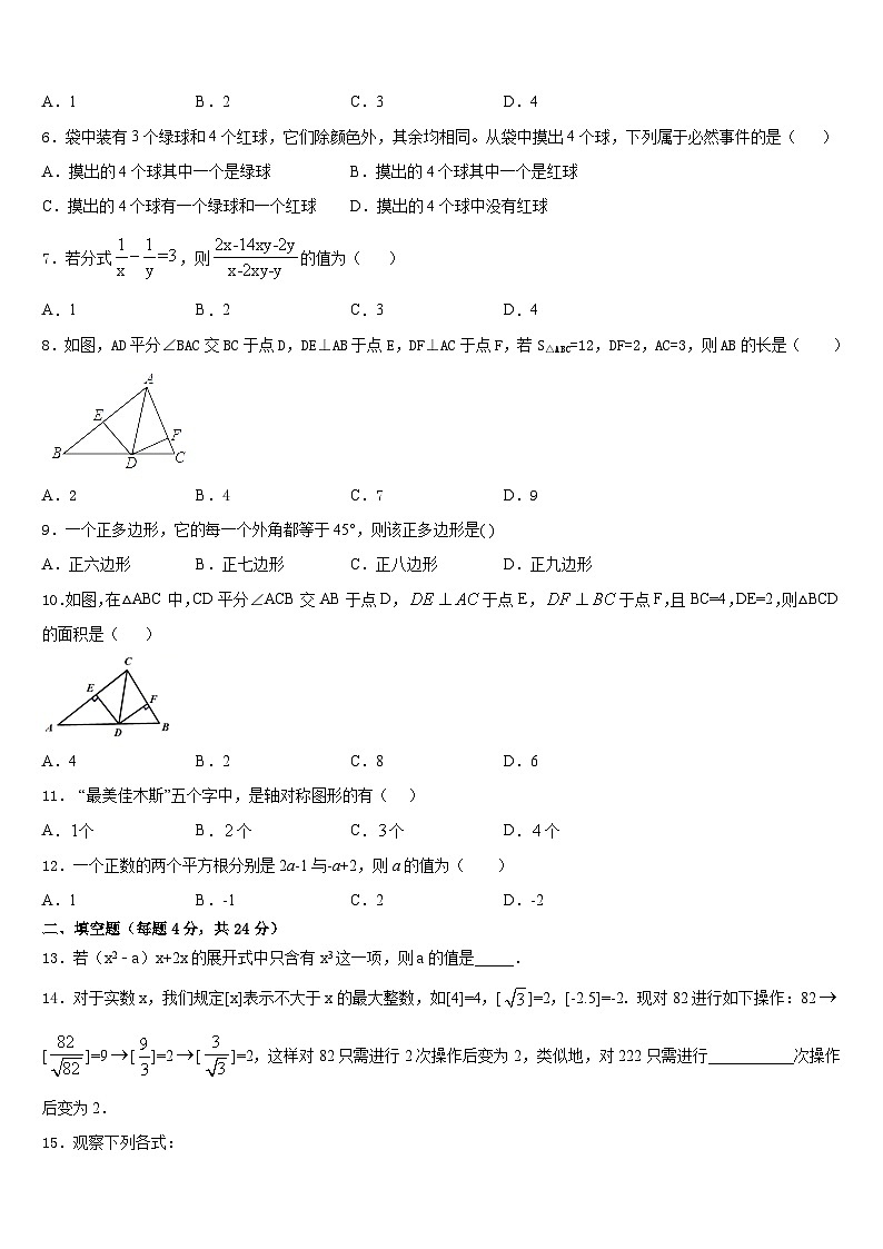 2023-2024学年吉林省长春朝阳区六校联考八年级数学第一学期期末检测模拟试题含答案第2页