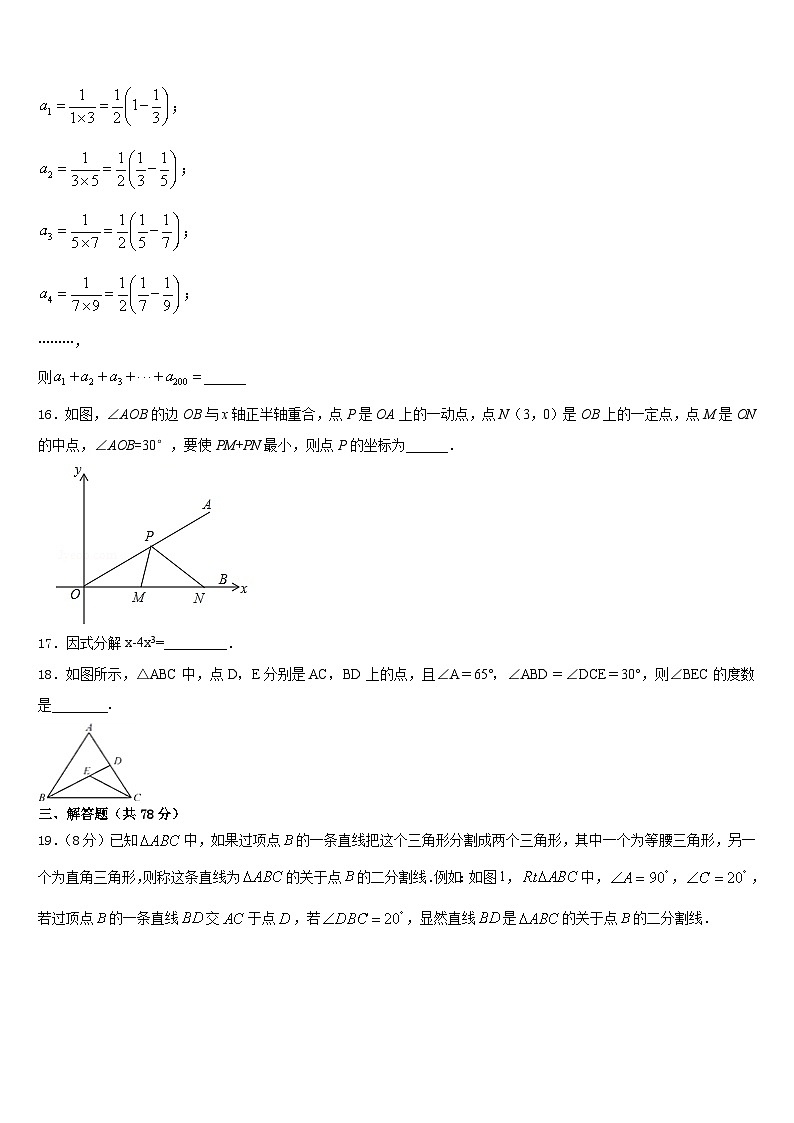 2023-2024学年吉林省长春朝阳区六校联考八年级数学第一学期期末检测模拟试题含答案第3页