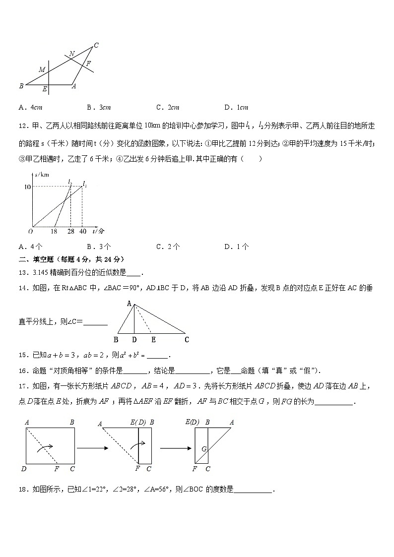 2023-2024学年吉林省长春市德惠市第三中学八年级数学第一学期期末复习检测试题含答案第3页
