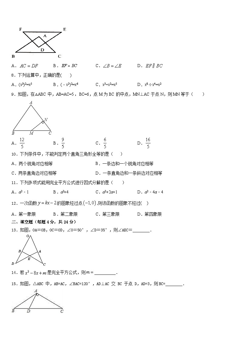 2023-2024学年吉林省长春市德惠市第五中学八上数学期末达标测试试题含答案第2页