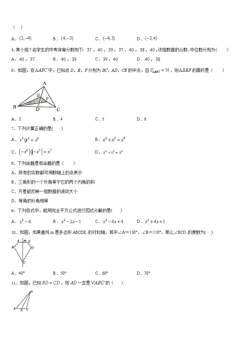 2023-2024学年南省郴州市数学八年级第一学期期末监测模拟试题含答案第2页