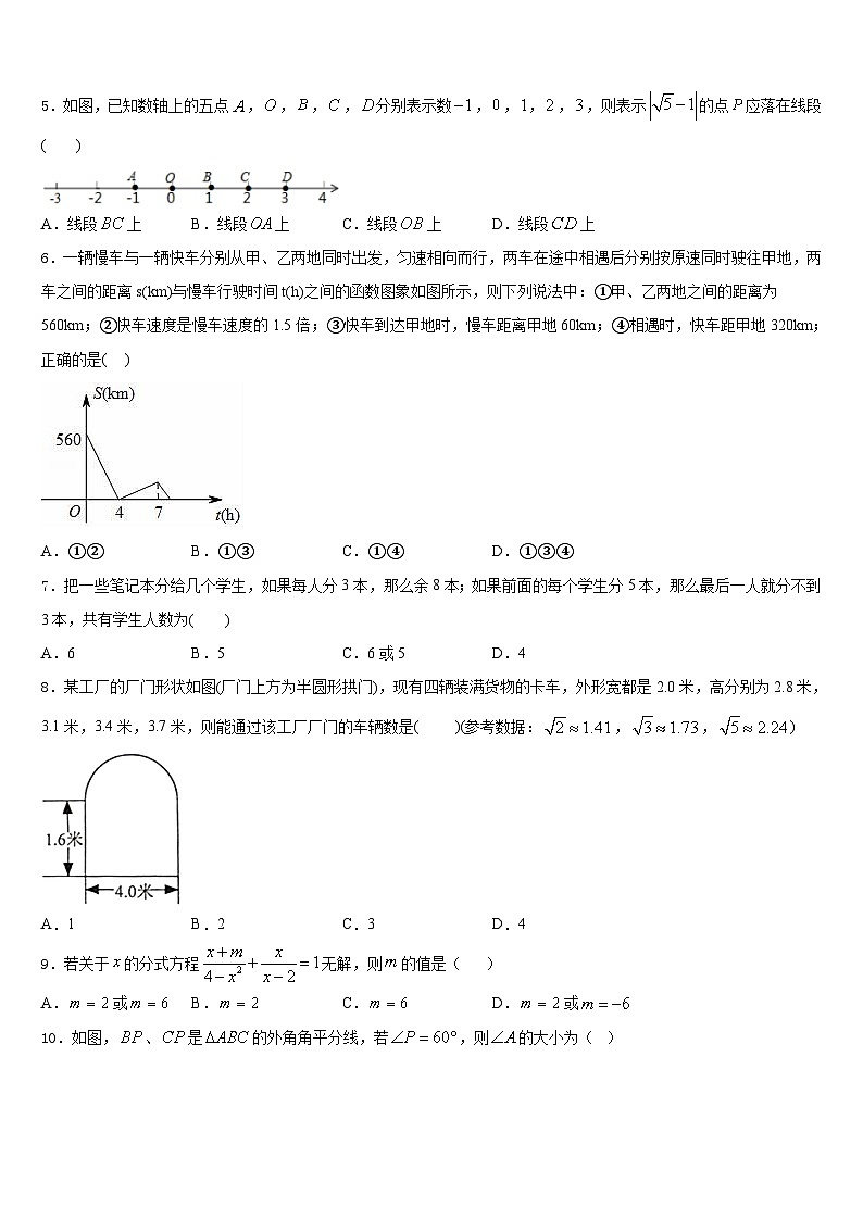 2023-2024学年四川省乐山市第七中学八上数学期末统考模拟试题含答案第2页