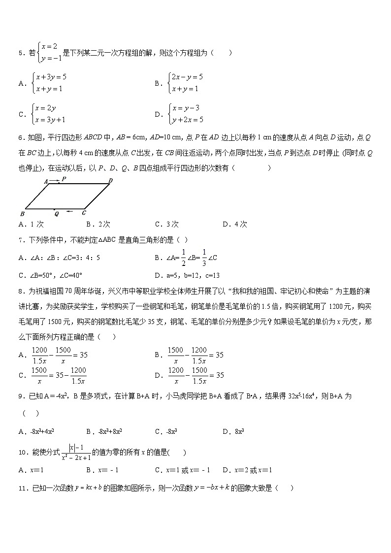 2023-2024学年四川省乐山市实验中学数学八上期末统考模拟试题含答案02
