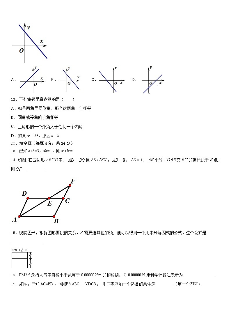 2023-2024学年四川省乐山市实验中学数学八上期末统考模拟试题含答案03