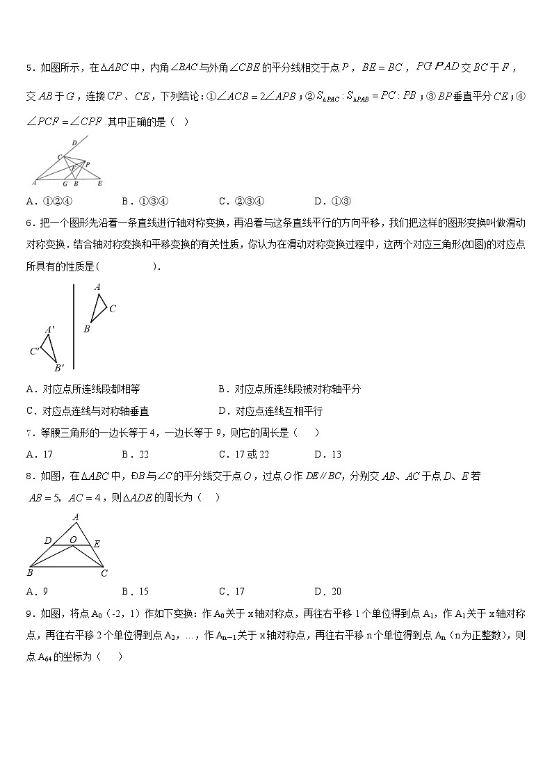 2023-2024学年四川省宁南县数学八年级第一学期期末综合测试试题含答案第2页