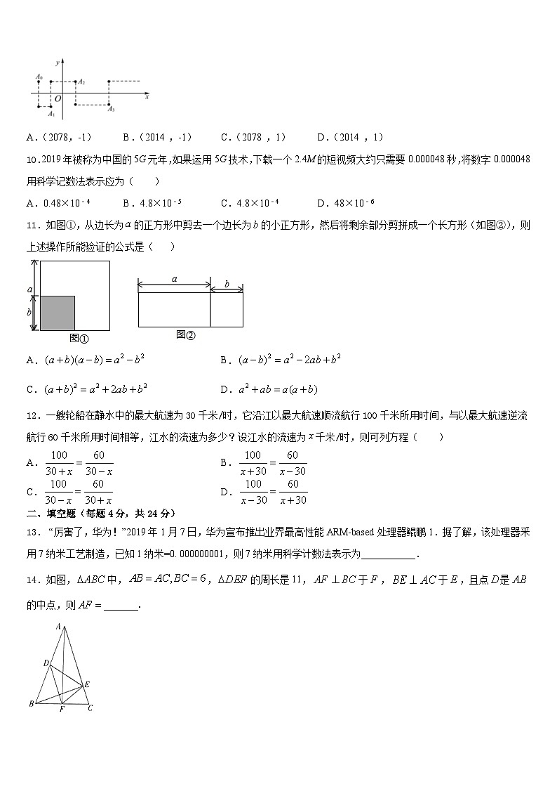 2023-2024学年四川省宁南县数学八年级第一学期期末综合测试试题含答案第3页