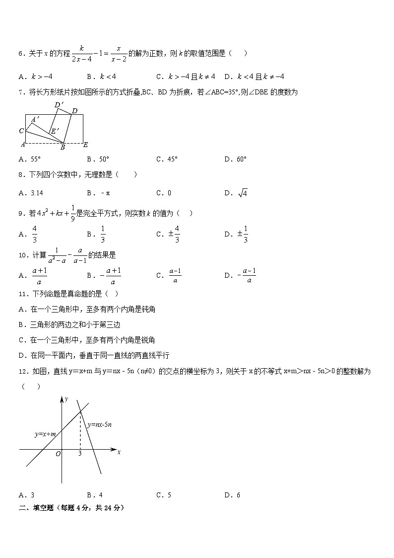 2023-2024学年四川省什邡市师古中学八上数学期末综合测试模拟试题含答案第2页