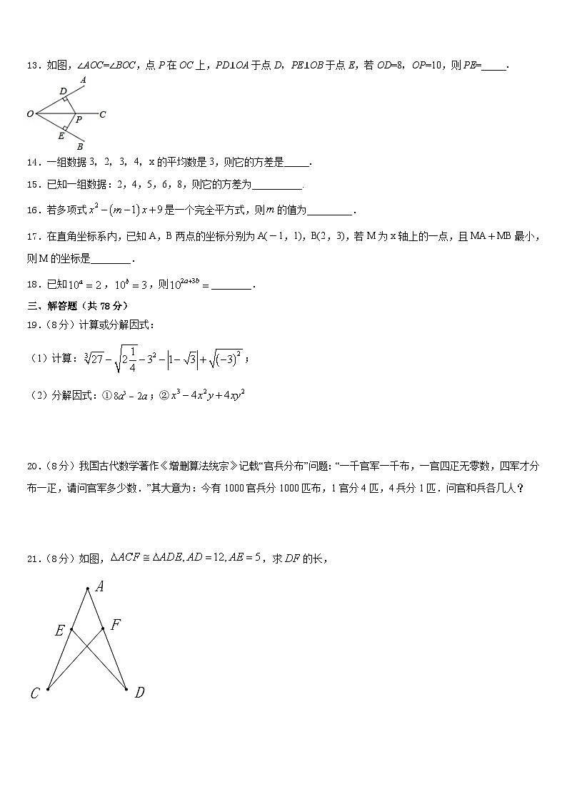 2023-2024学年四川省什邡市师古中学八上数学期末综合测试模拟试题含答案第3页