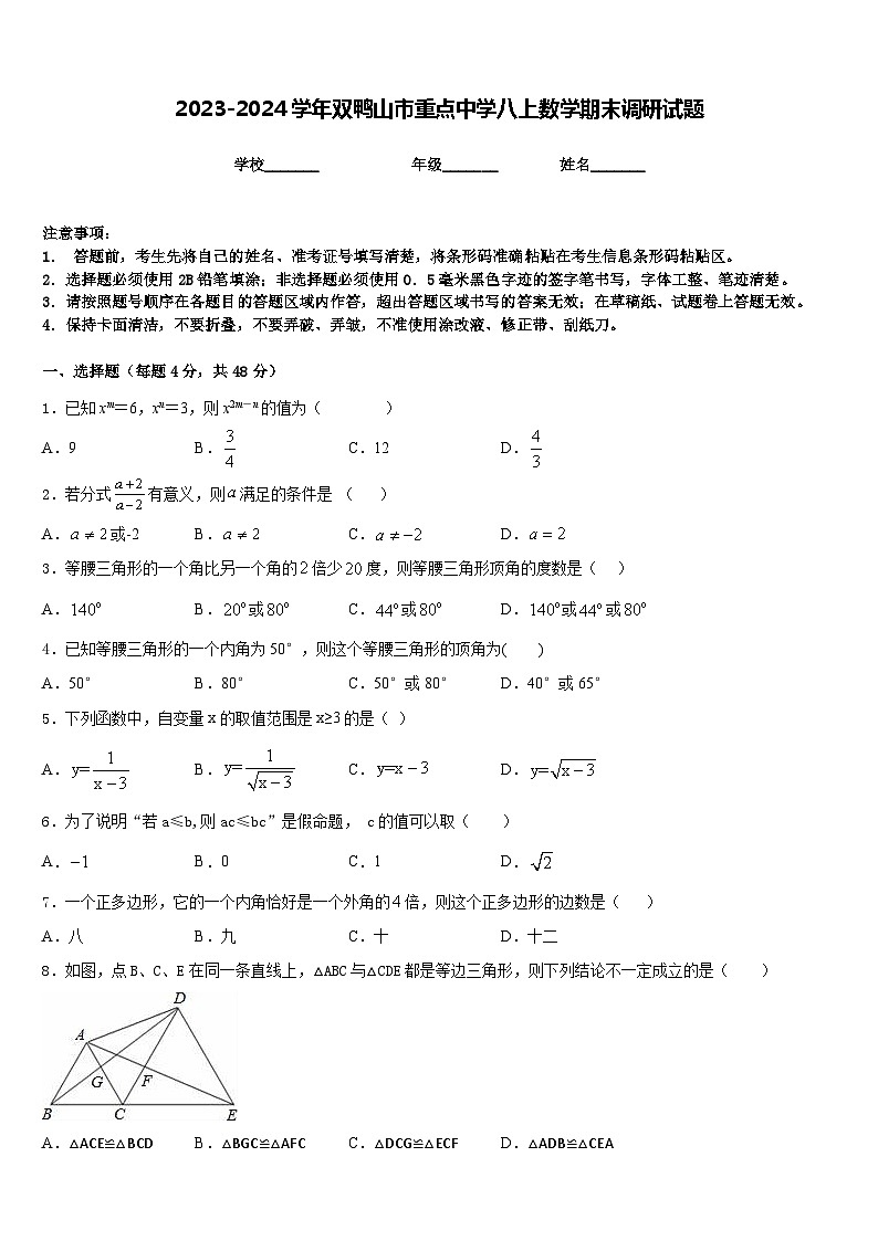 2023-2024学年双鸭山市重点中学八上数学期末调研试题含答案01