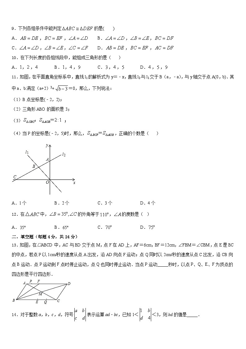 2023-2024学年双鸭山市重点中学八上数学期末调研试题含答案02