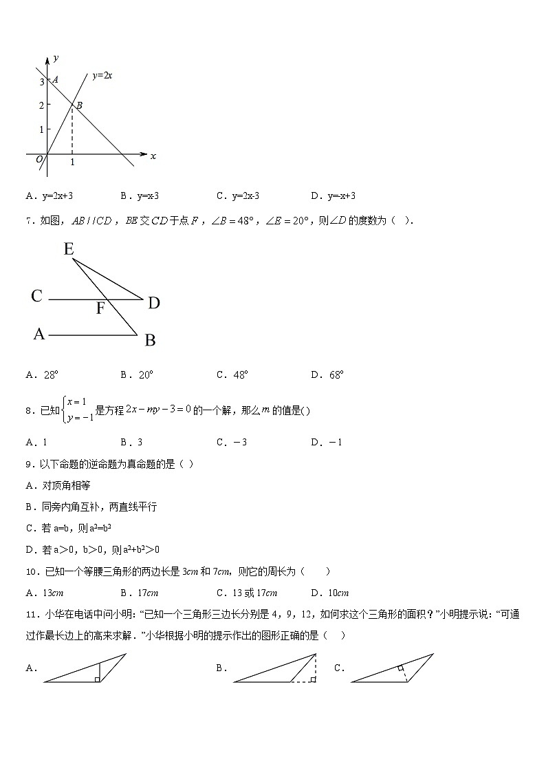 2023-2024学年四川省凉山八上数学期末教学质量检测模拟试题含答案02