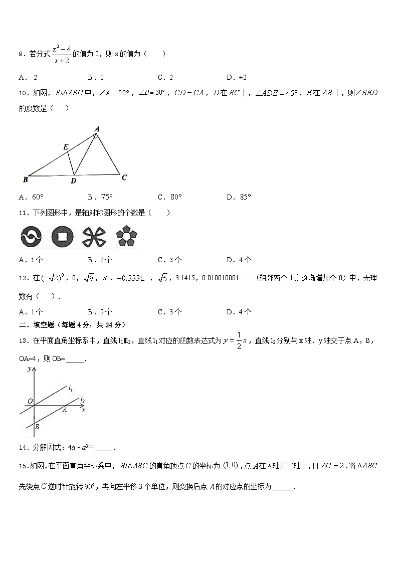 2023-2024学年四川省南充市仪陇县八年级数学第一学期期末教学质量检测试题含答案第3页