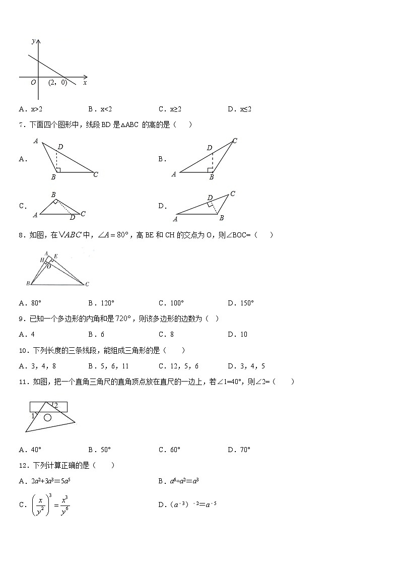 2023-2024学年四川省成都崇庆中学八上数学期末质量跟踪监视试题含答案第2页