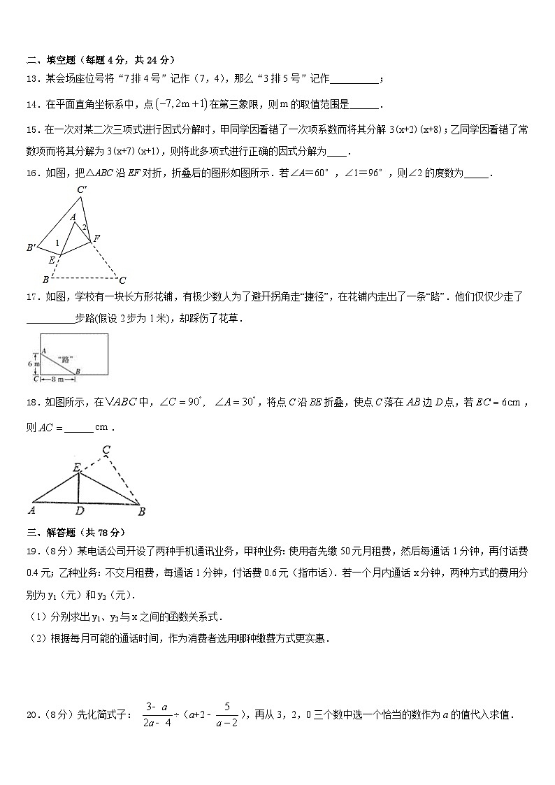 2023-2024学年四川省成都崇庆中学八上数学期末质量跟踪监视试题含答案第3页