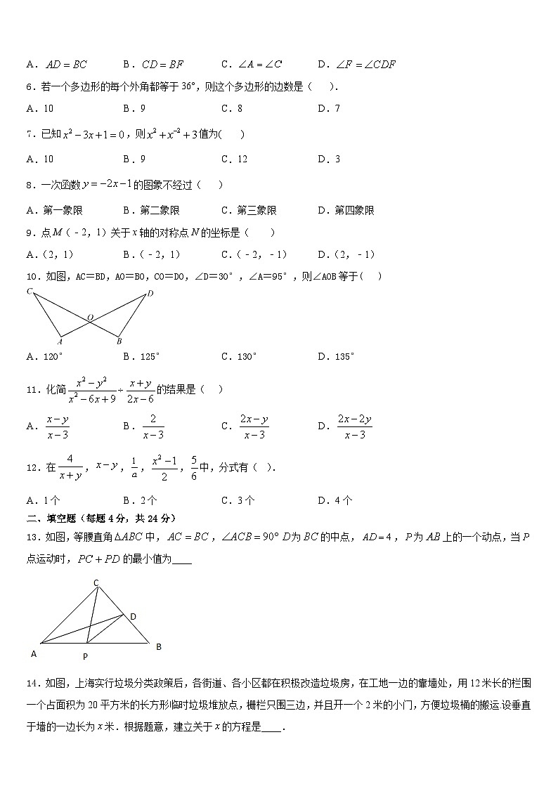 2023-2024学年四川省成都市金牛区蜀西实验学校数学八年级第一学期期末教学质量检测模拟试题含答案02
