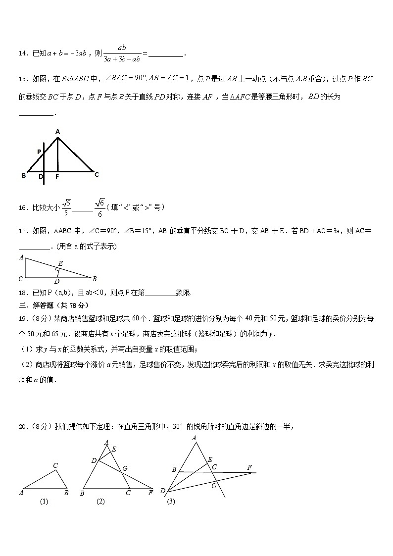 2023-2024学年四川省成都市锦江区数学八年级第一学期期末监测模拟试题含答案第3页