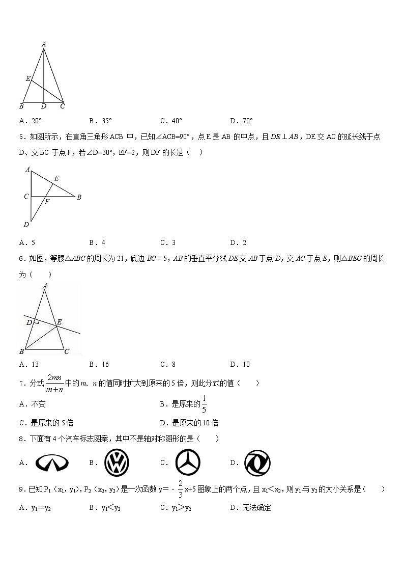 2023-2024学年四川省成都市树德实验中学数学八上期末预测试题含答案02