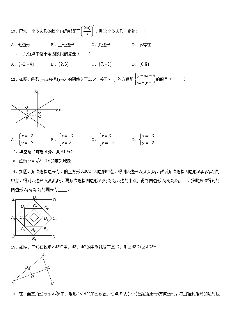 2023-2024学年四川省成都市树德实验中学数学八上期末预测试题含答案03