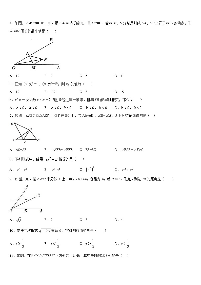 2023-2024学年四川省达州市高级中学八上数学期末学业质量监测试题含答案第2页