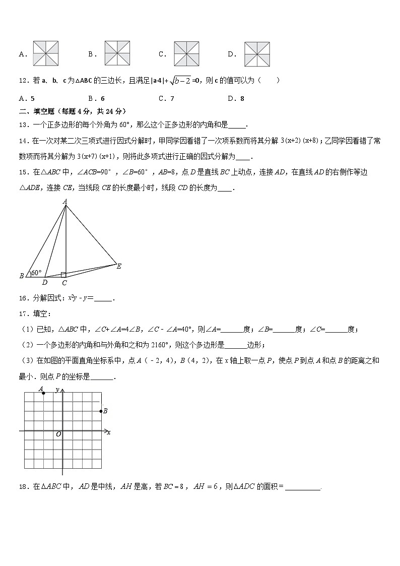 2023-2024学年四川省达州市高级中学八上数学期末学业质量监测试题含答案第3页