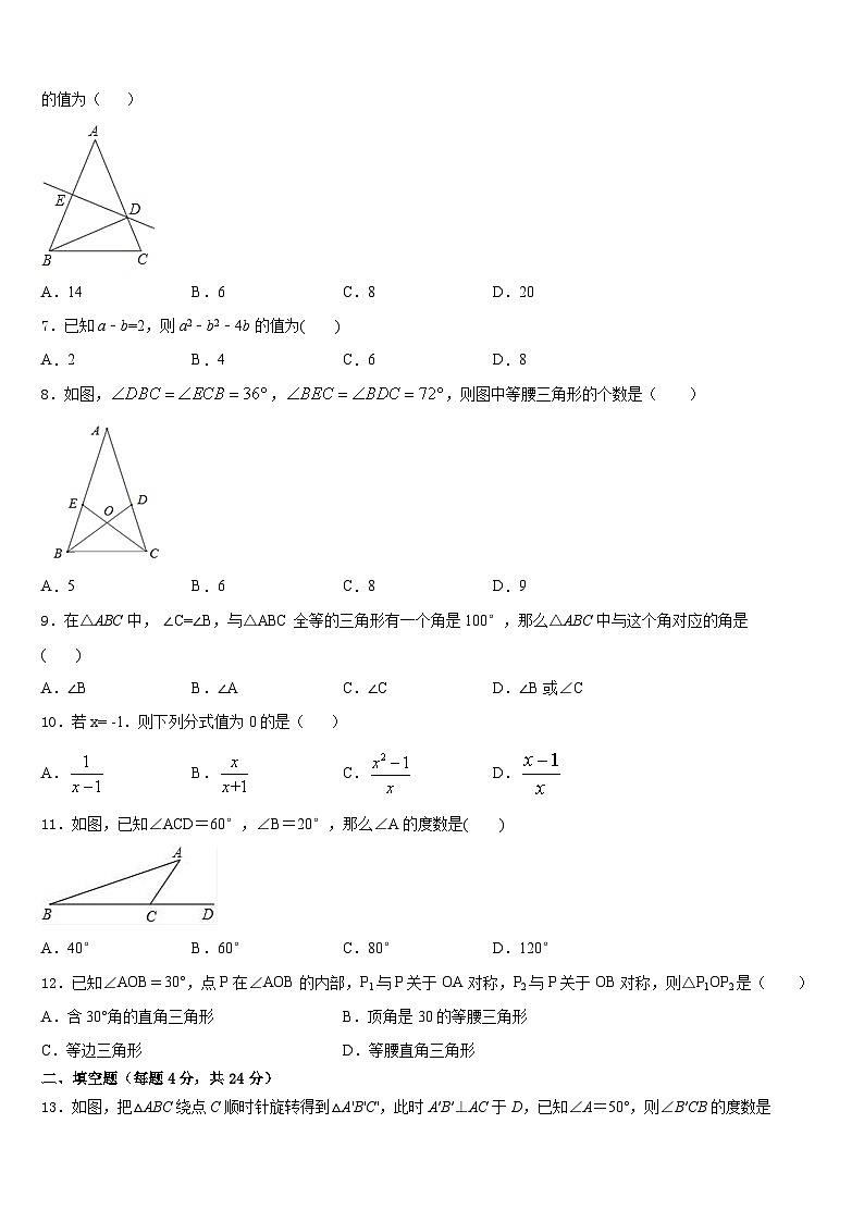 2023-2024学年四川省甘孜市八年级数学第一学期期末统考模拟试题含答案第2页