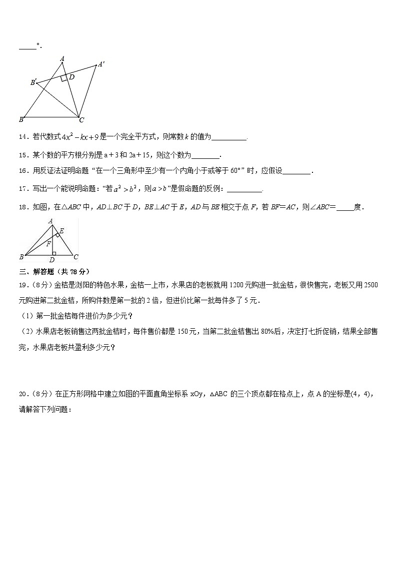 2023-2024学年四川省甘孜市八年级数学第一学期期末统考模拟试题含答案第3页