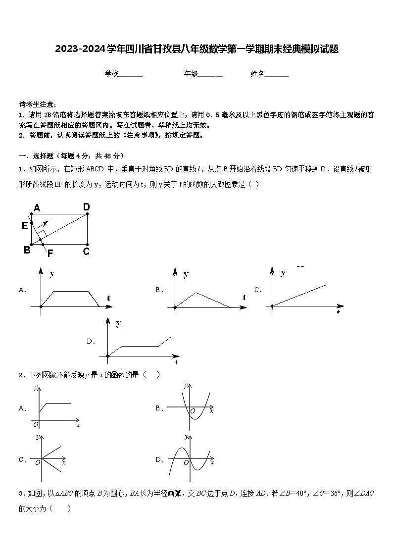 2023-2024学年四川省甘孜县八年级数学第一学期期末经典模拟试题含答案第1页